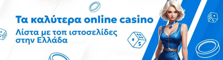 Τα Καλύτερα Live Casino - Μπείτε στον Κόσμο του Διαδικτυακού Παιχνιδιού Τα Καλύτερα Live Casino - Μπείτε στον Κόσμο του Διαδικτυακού Παιχνιδιού